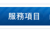 台北搬家