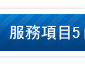 汐止搬家推薦